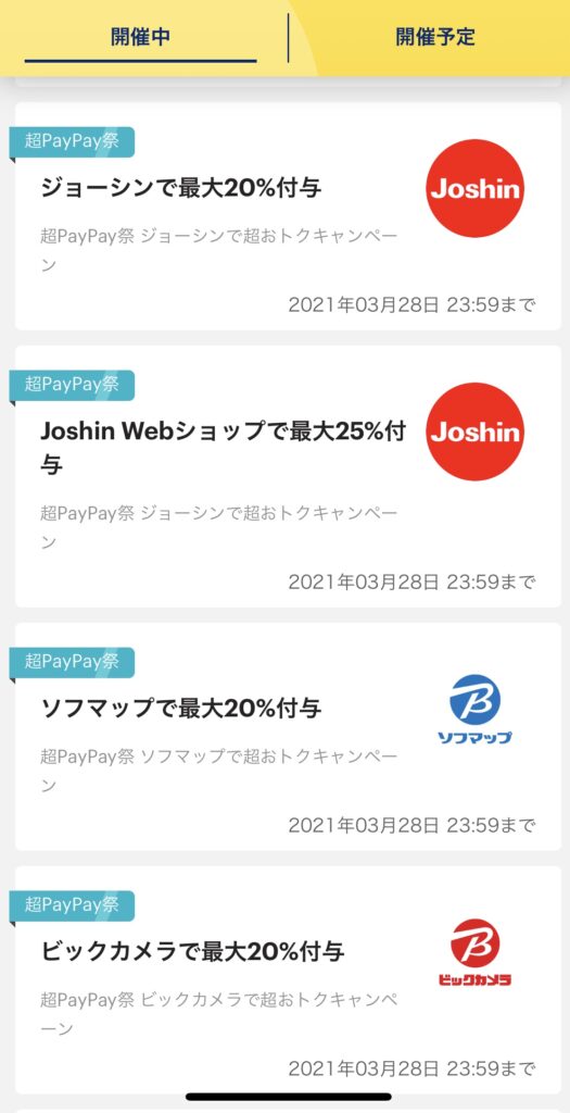 超paypay祭 ジョーシンヤマダ エディオン ビッグカメラで割引がない家電も超お得で買える ふじまるシステム