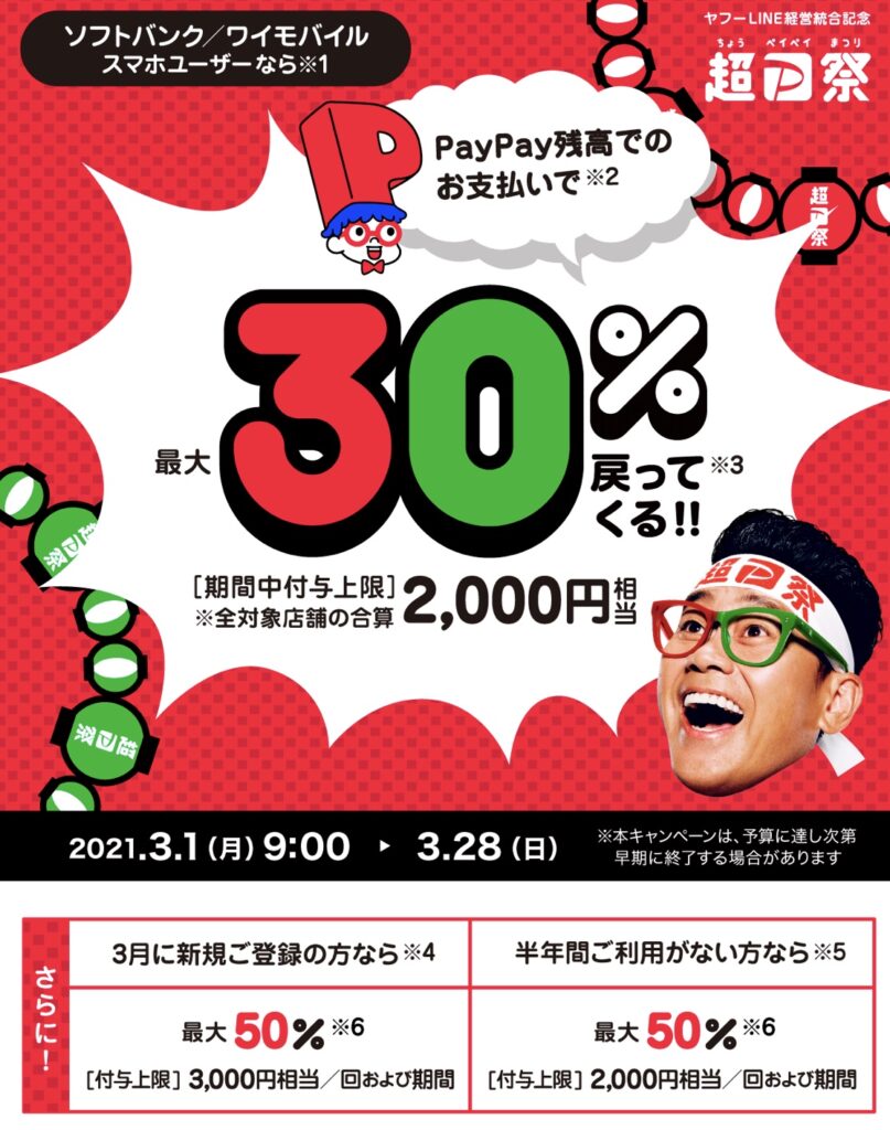 超paypay祭 ジョーシンヤマダ エディオン ビッグカメラで割引がない家電も超お得で買える ふじまるシステム